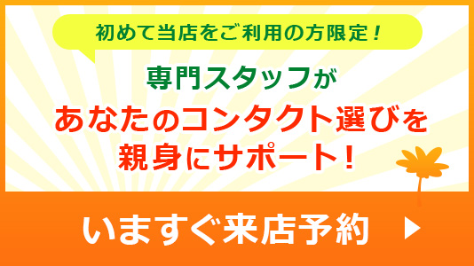 いますぐ予約