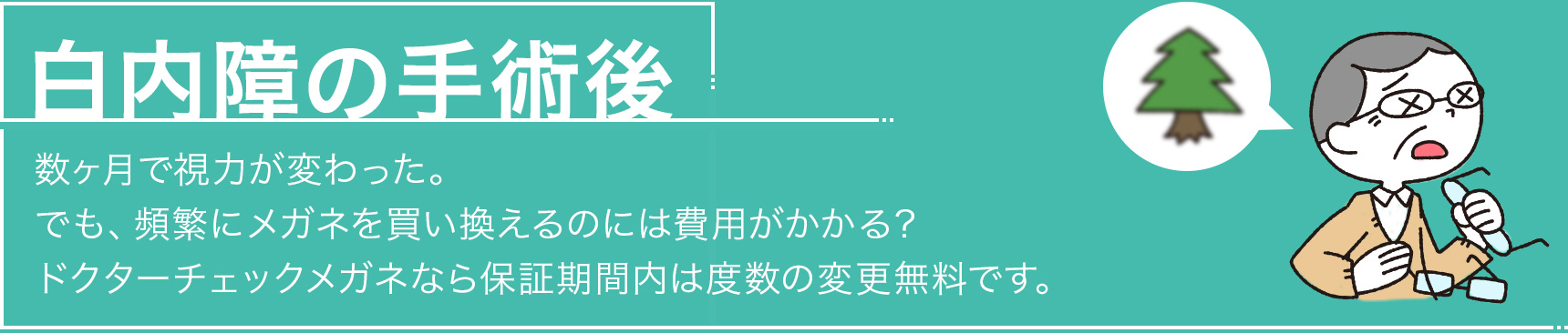 白内障の手術後