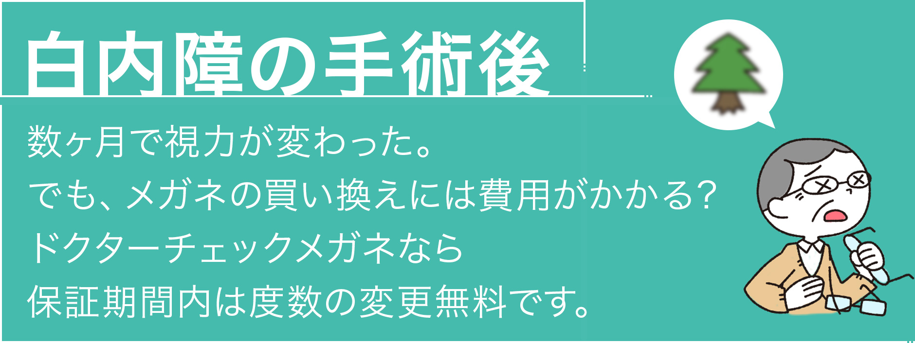 白内障の手術後